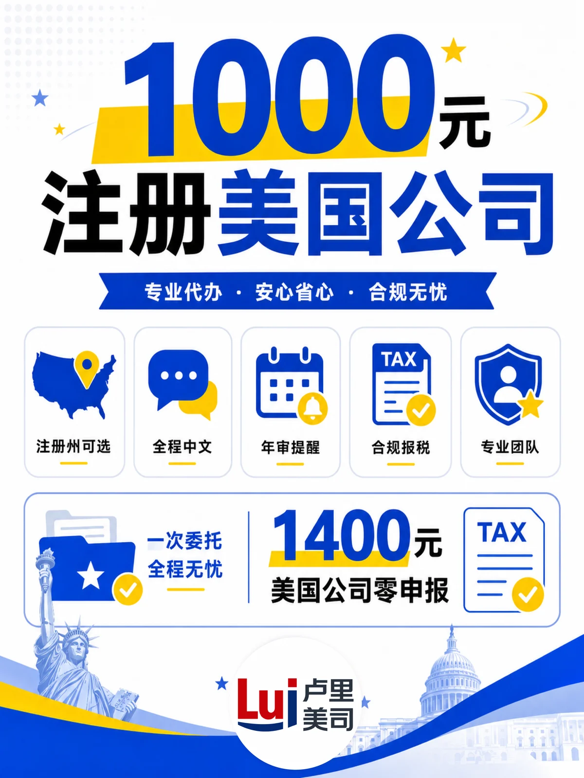 一文深度讲透美国公司注册全流程和注意事项