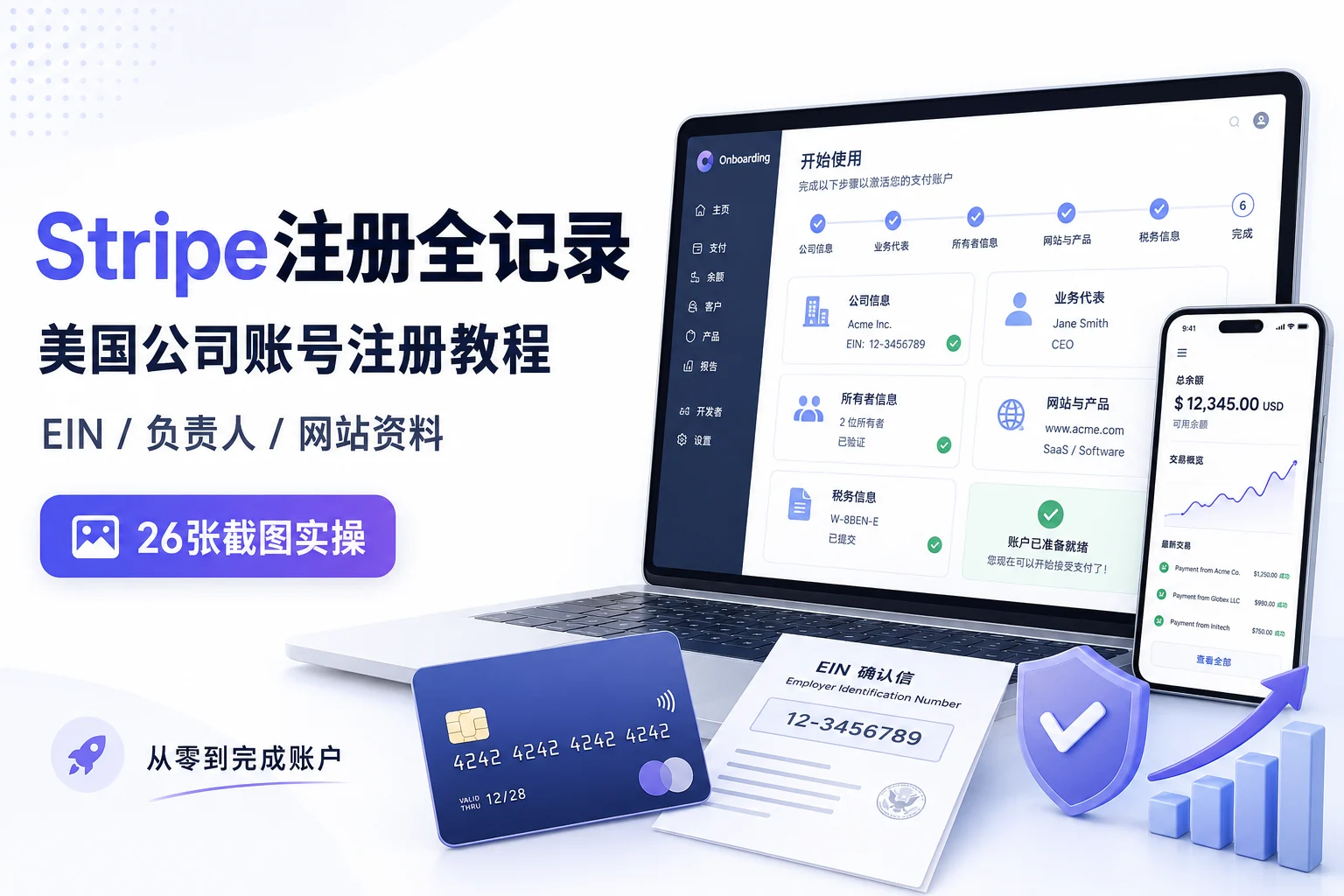 Stripe注册全记录（过程全截图）：从零到完成账户，看这一篇就够了
