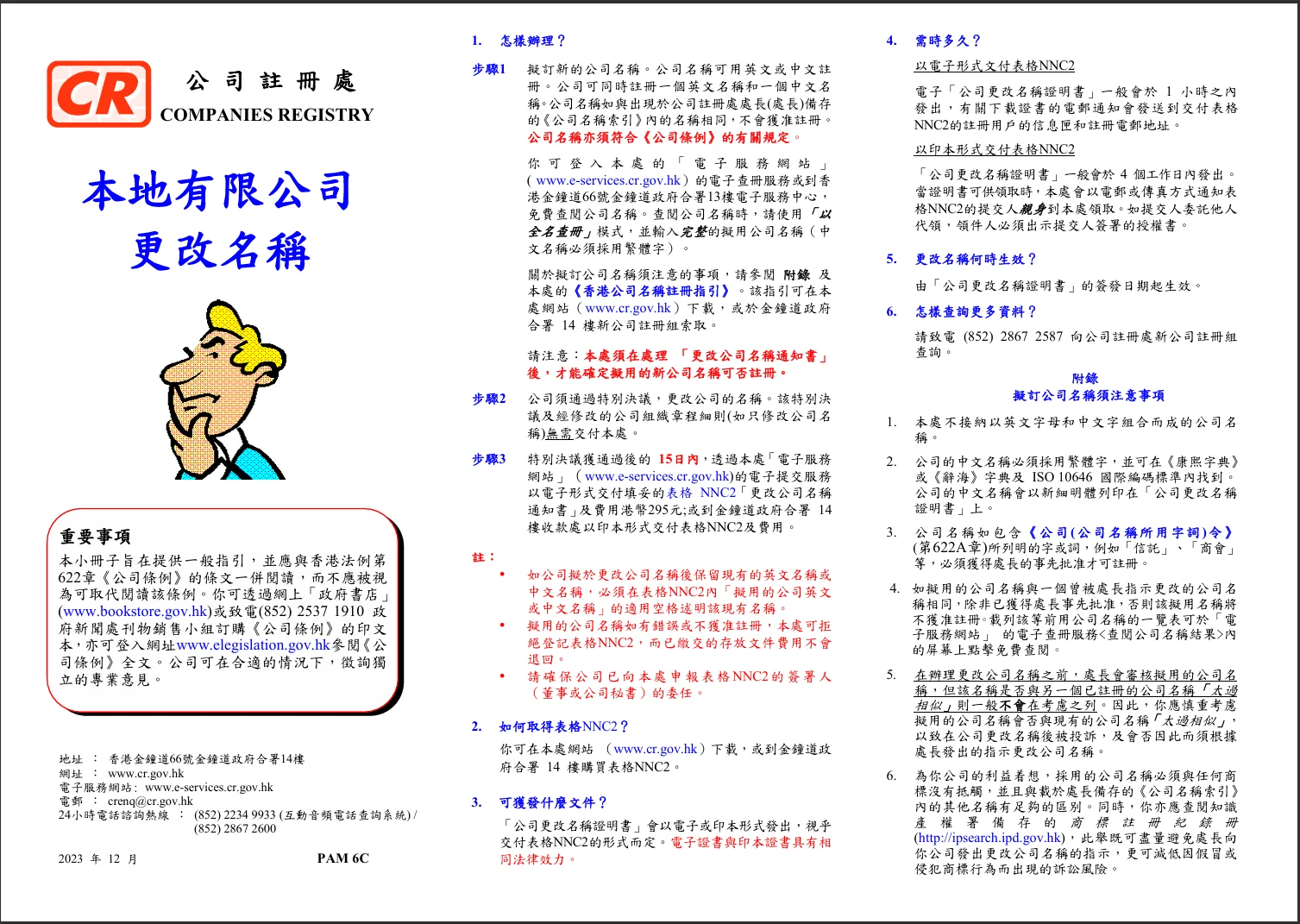 香港公司改名后，不是换张证书就结束：银行、平台、合同和发票资料怎么同步
