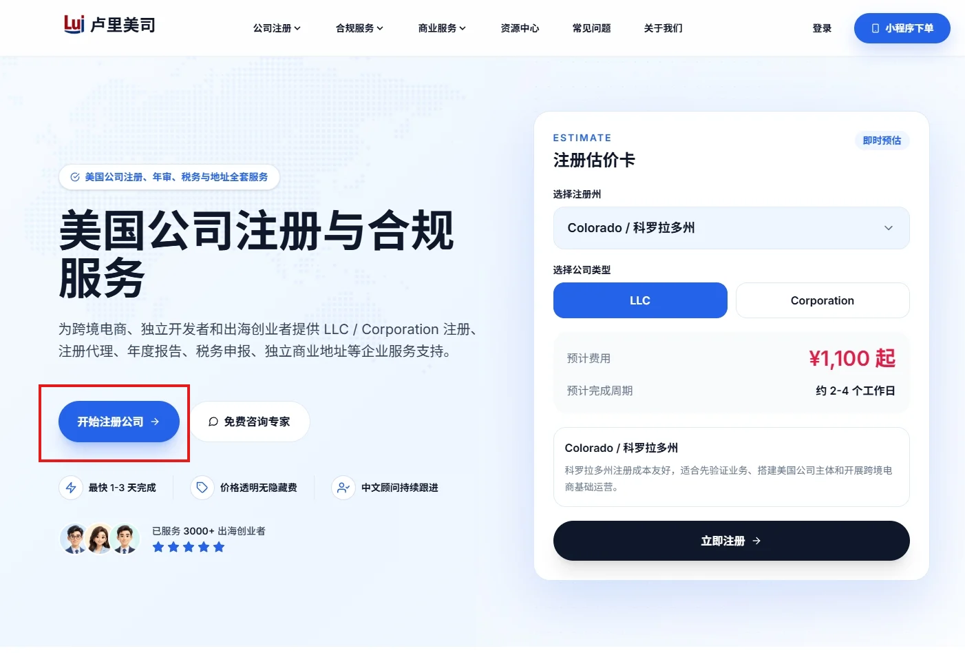 2026年美国公司注册，如何选择一家靠谱的服务商