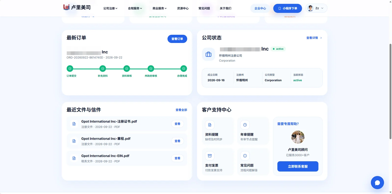 注册美国公司后会拿到哪些文件:公司证书、EIN和运营协议的具体用途
